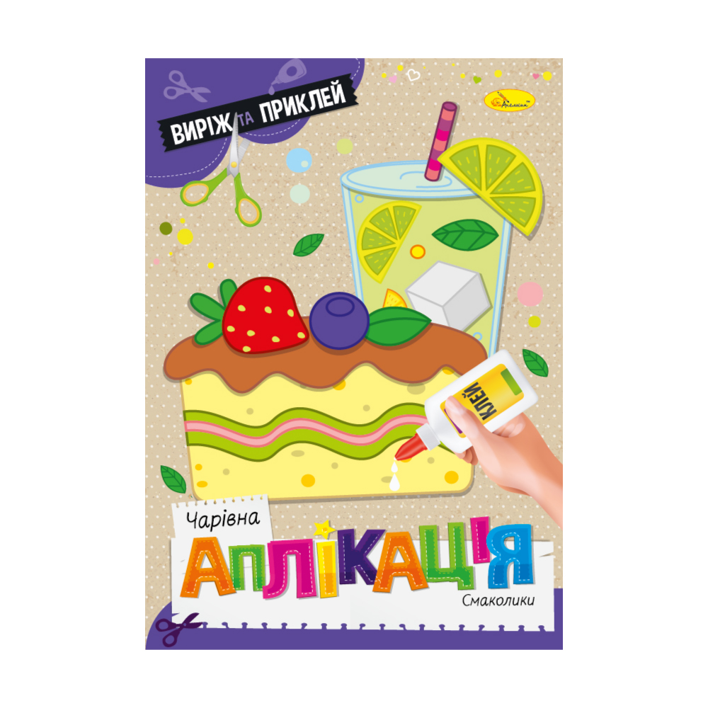 Аппликация Волшебная аппликация Вкусняшки