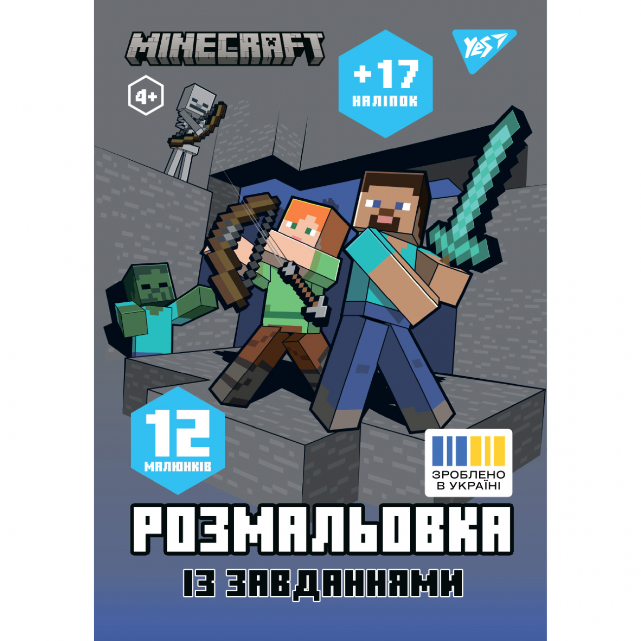 Раскраска Yes с наклейками и задачами Minecraft