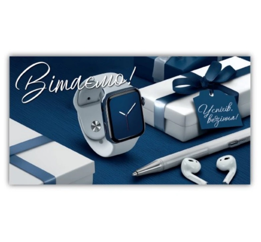 Открытка-конверт мужская Вітаю 00289