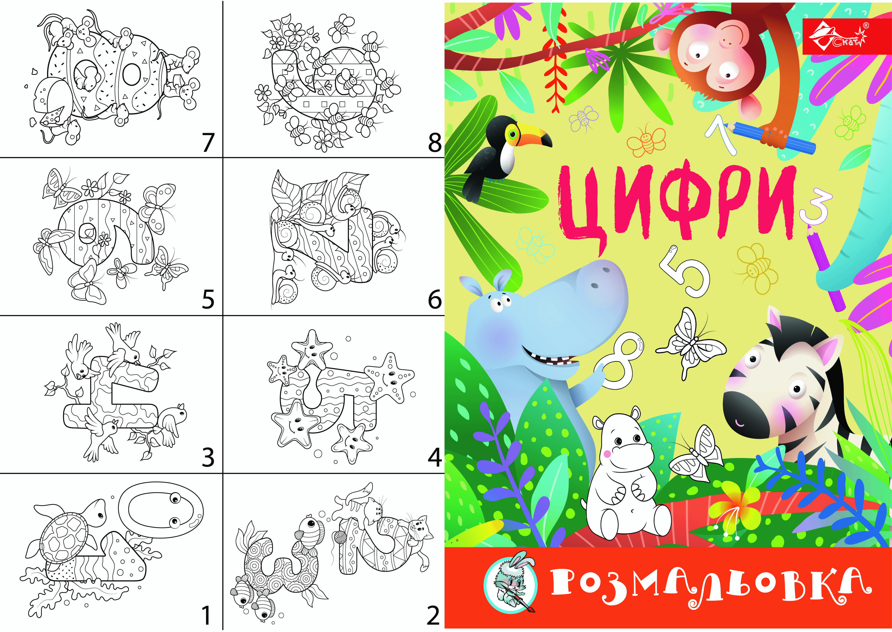 Раскраска Цифры в игре