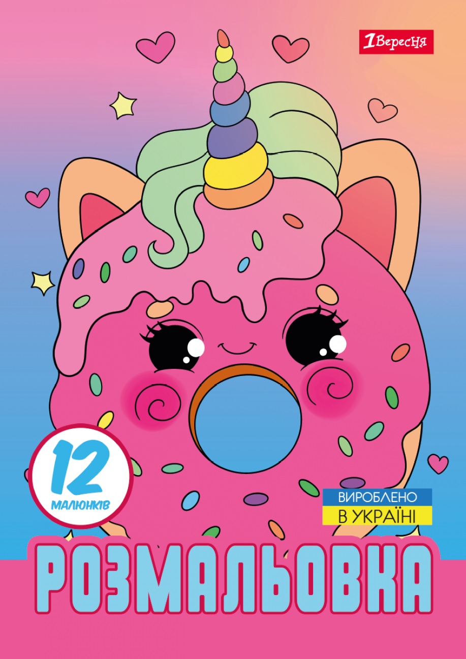 Раскраска 1Вересня Для девушек