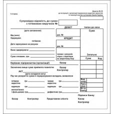 Супровідна відомість до суми з грошовою виручкою 33 комплекта по 3 екземпляра газетка