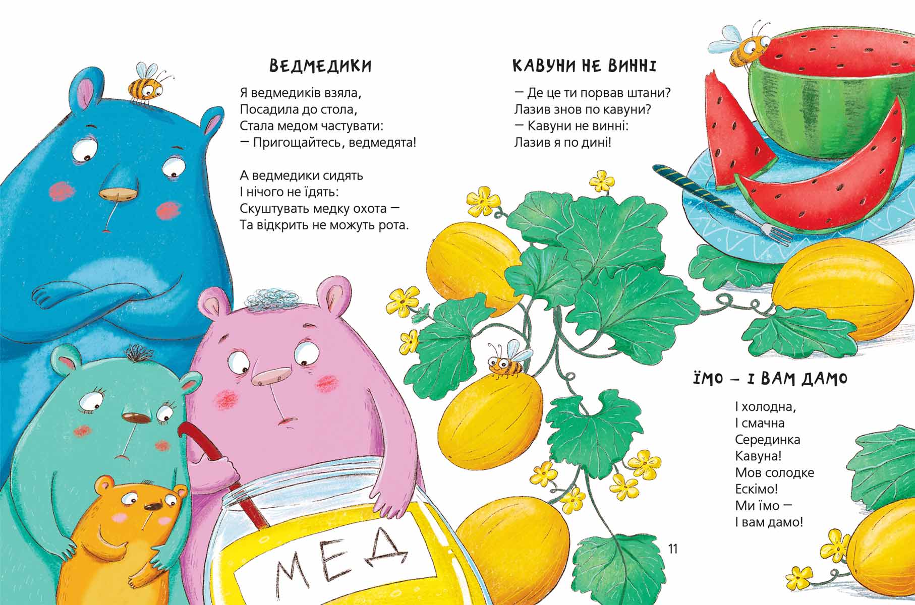 Книга Найкращі вірші для дітей Кумедні вірші Г. Бойко