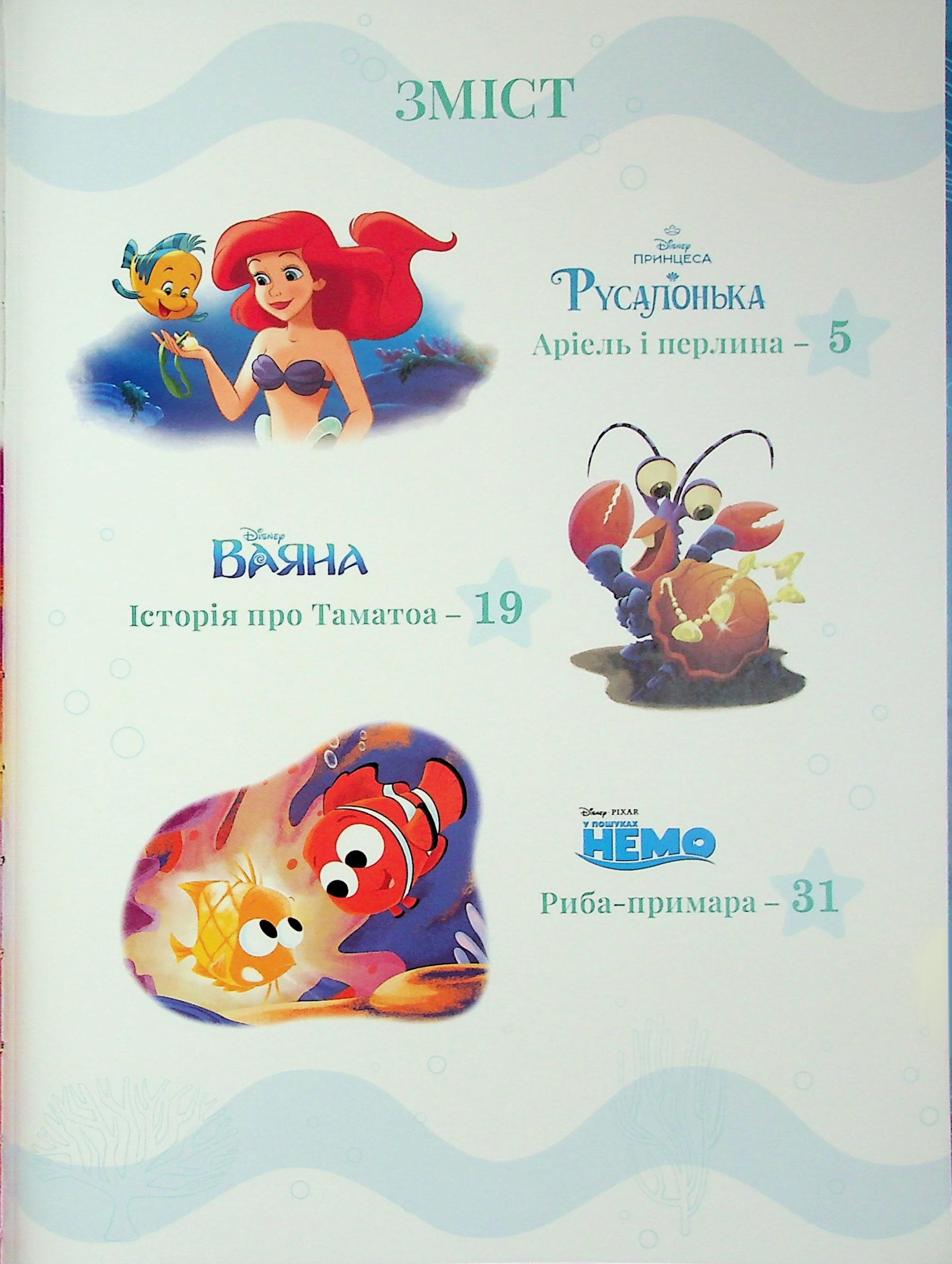 Книга Магічна колекція Підводні пригоди