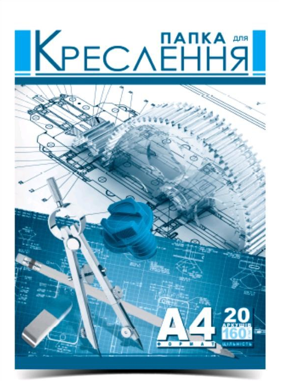 Папка для креслення А4 20 арк 160 г/м²