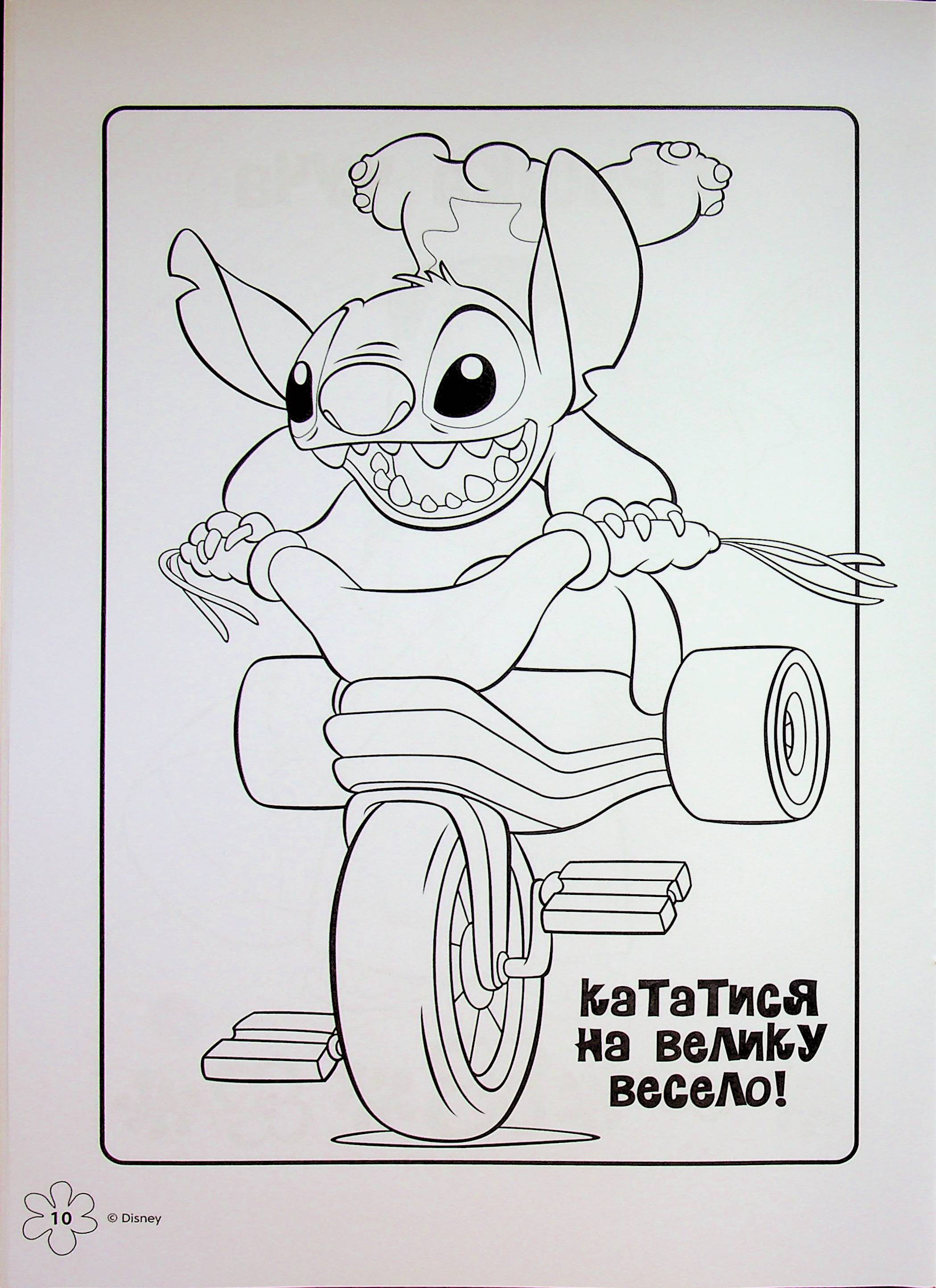 Раскраска с наклейками Лило и Стич