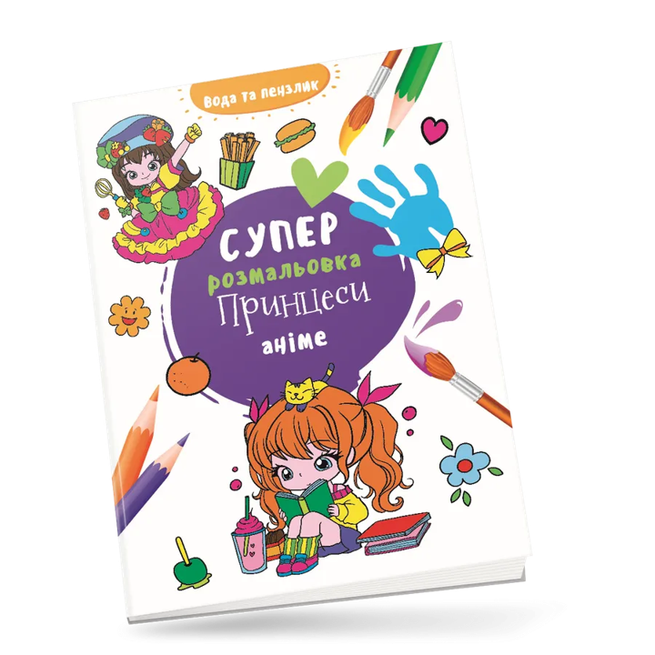 Водные раскраски Водная суперраскраска Принцессы аниме