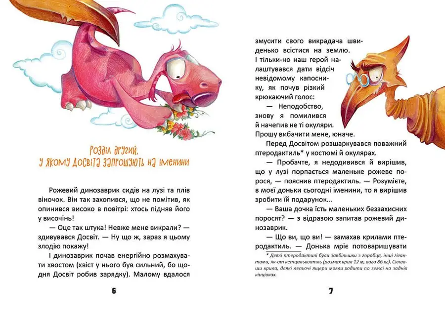Книга Приключения динозавриков