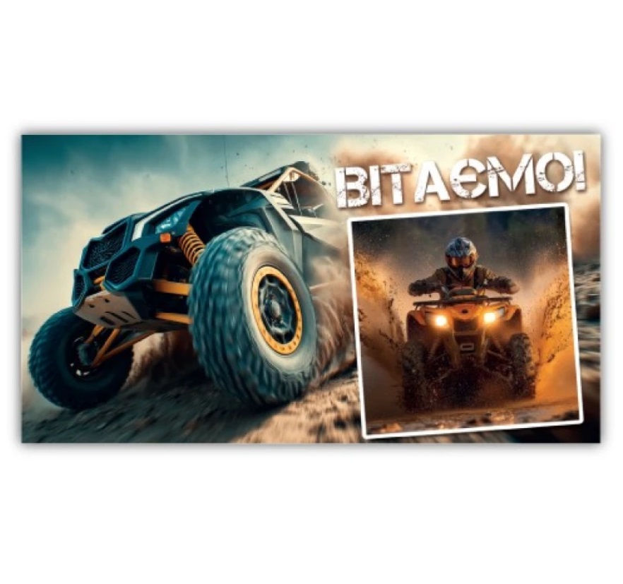 Открытка-конверт мужская Вітаю 00282