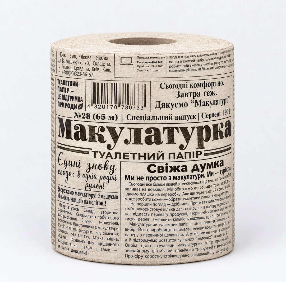 Бумага туалетная Макулатурка 1 рул/уп
