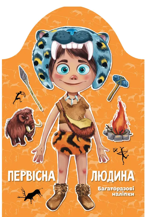 Книга Kids creative Первобытный человек