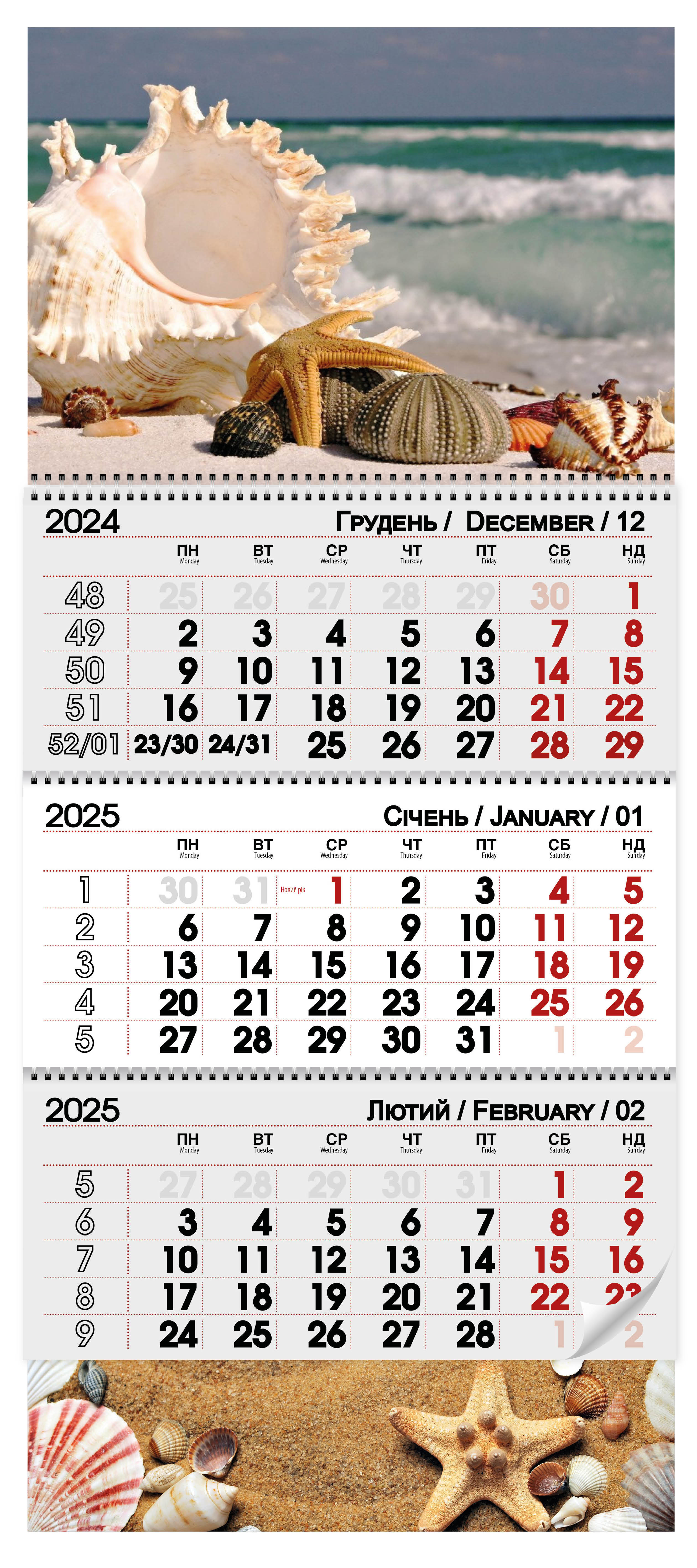 Календар настінний квартальний 3 спіралі  29,7*72,5 Мушля