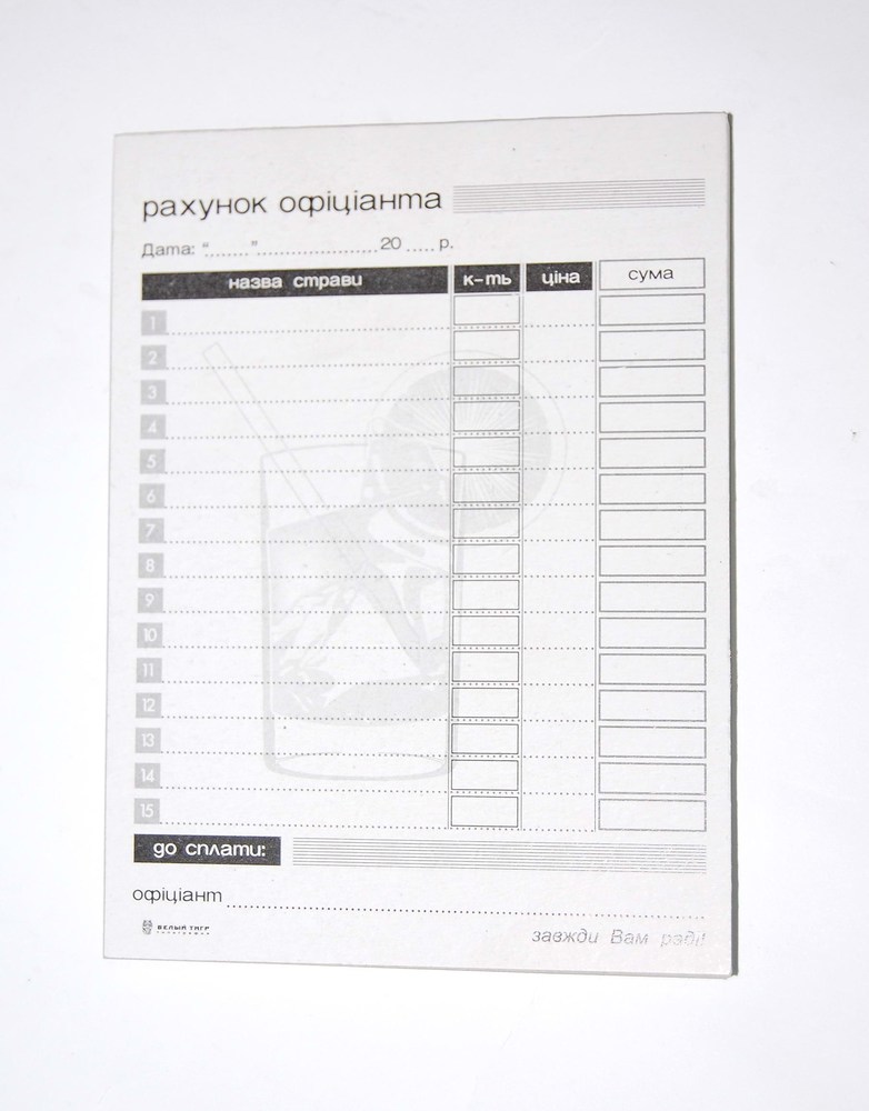 Рахунок офіціанта А6 100х140 самокопір книжка