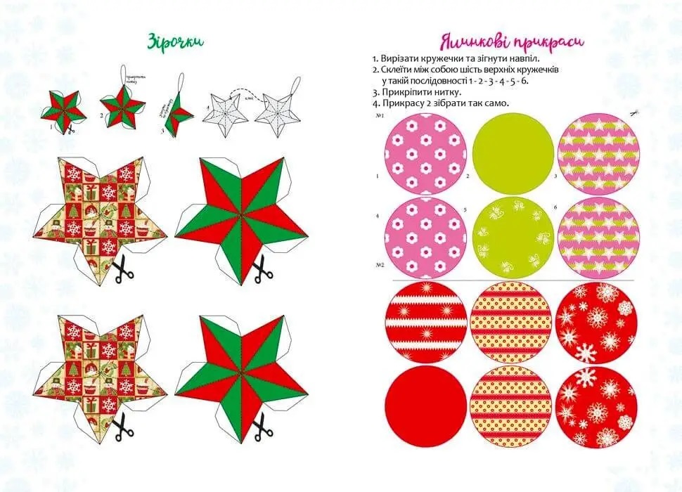 Christmas sticker book Щедривочка