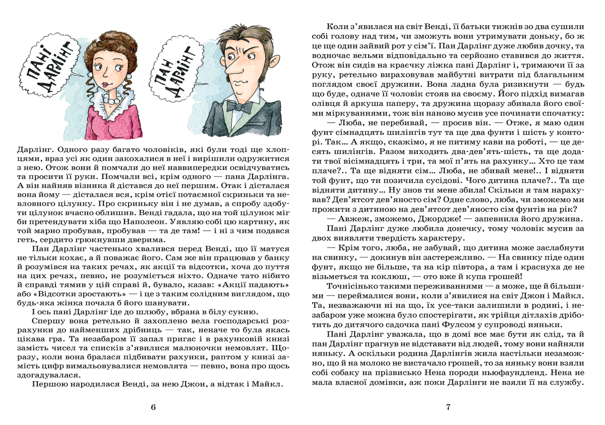 Книга Питер Пен Дж. М. Барри