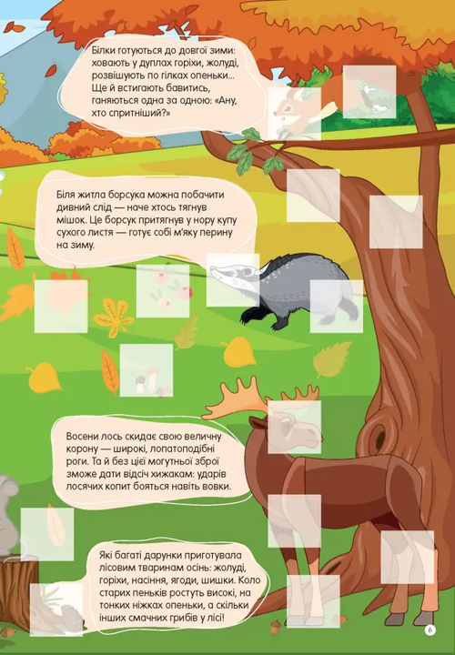 Книга с наклейками Мир вокруг В лесу