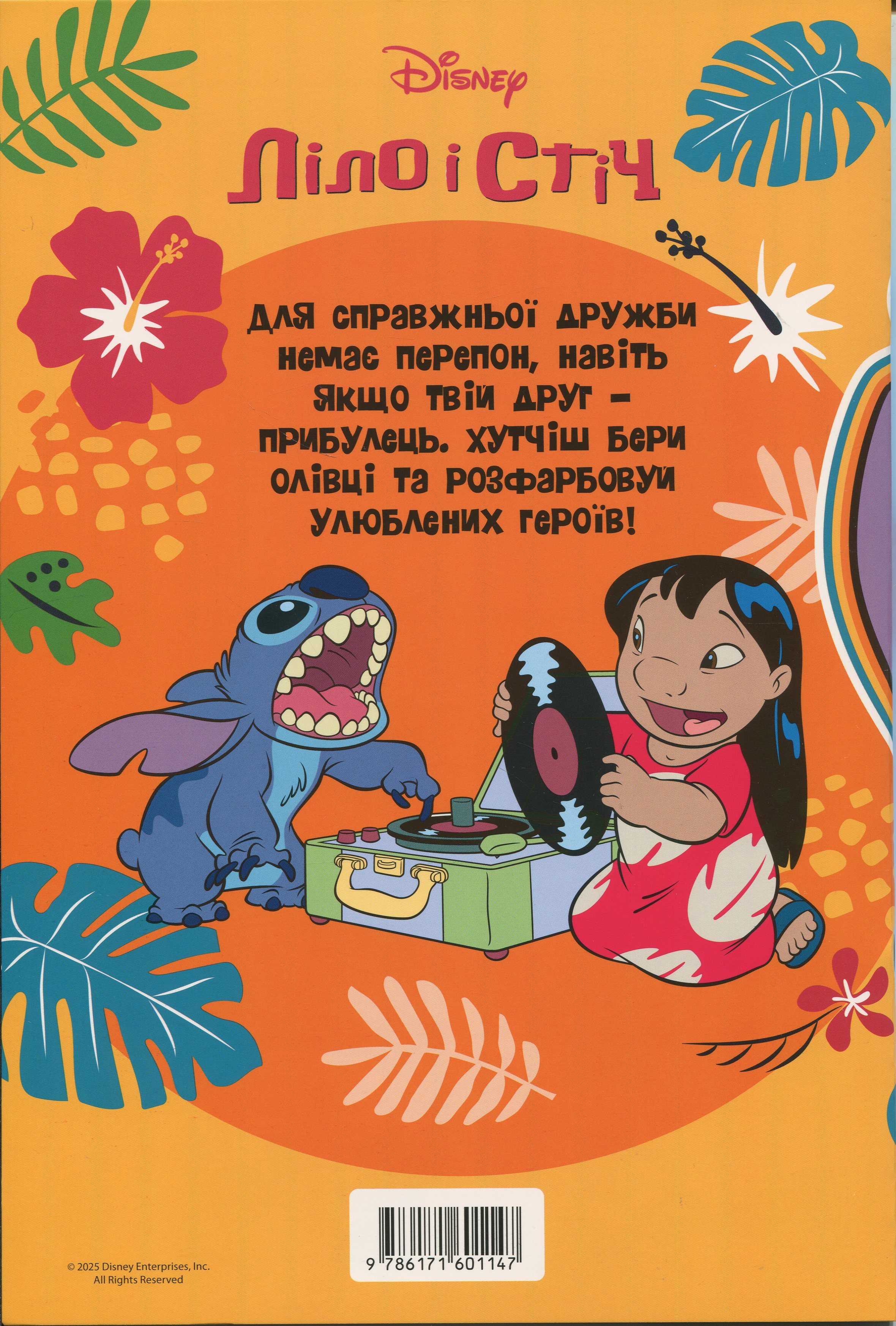 Раскраска с наклейками Лило и Стич