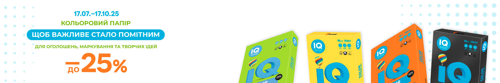 Знижки до -25% на кольоровий папір формату A4 та A3