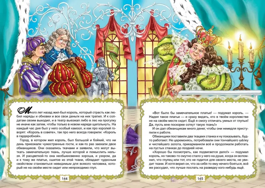 Книга Королівство казок Улюблені казки