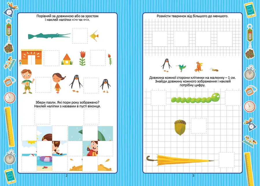 Единицы измерения с наклейками