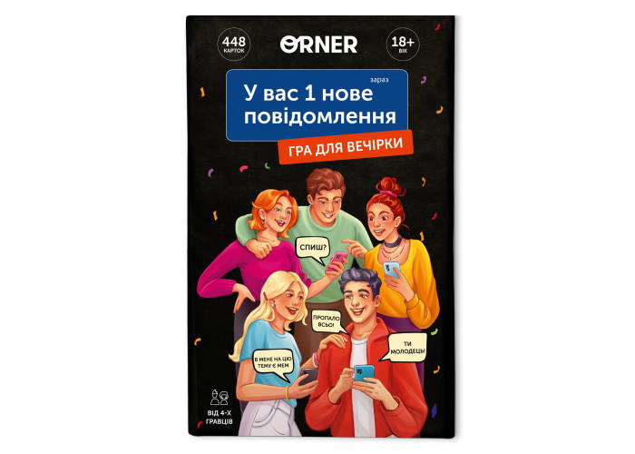 Игра настольная У вас 1 новое сообщение