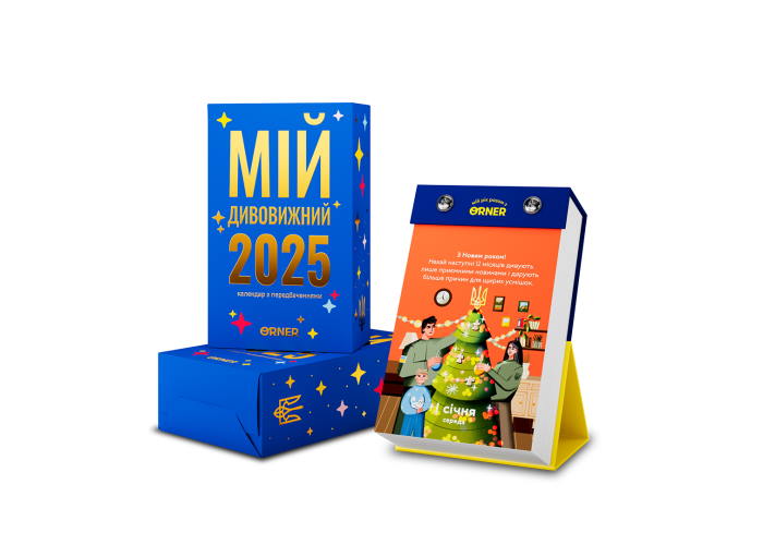 Календарь с предсказаниями Мой удивительный 2025