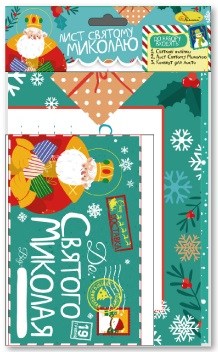 Лист Святому Миколаю 2 види