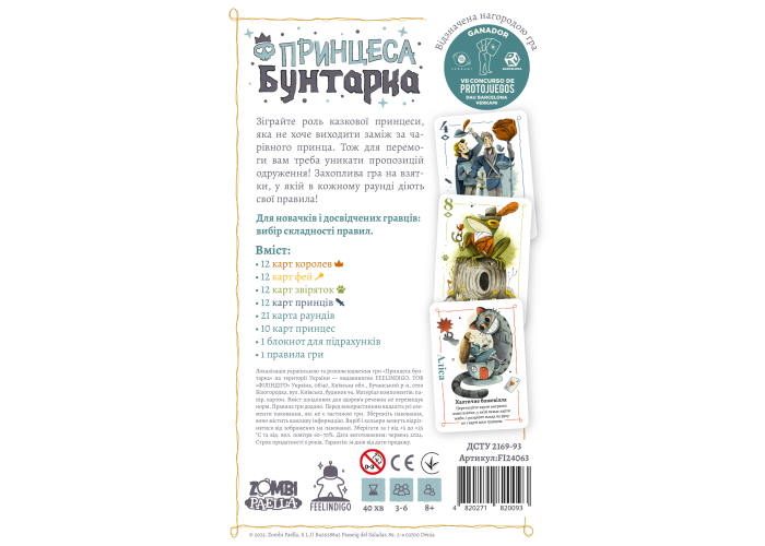 Гра настільна Принцеса-Бунтарка