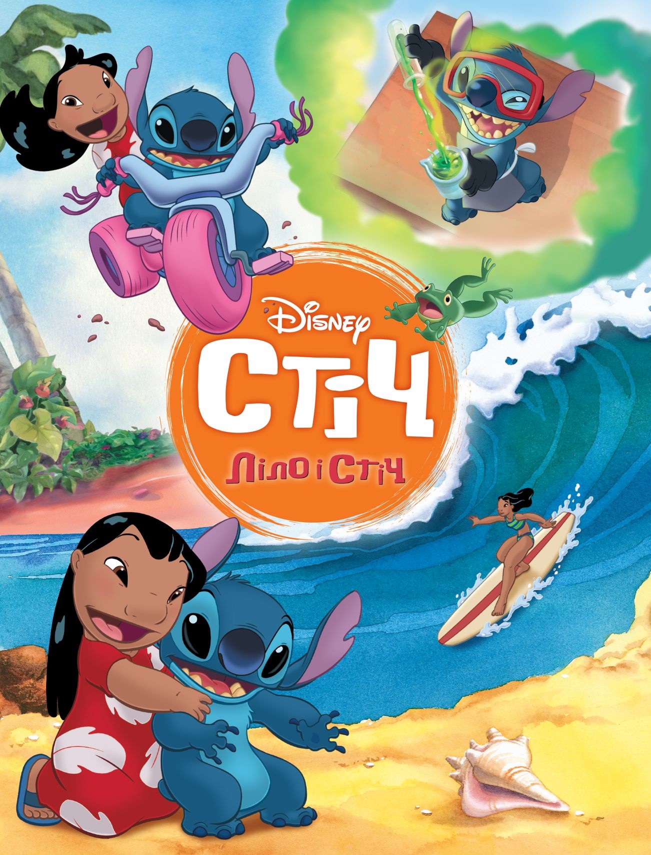 Книга Магическая коллекция Лило и Стич