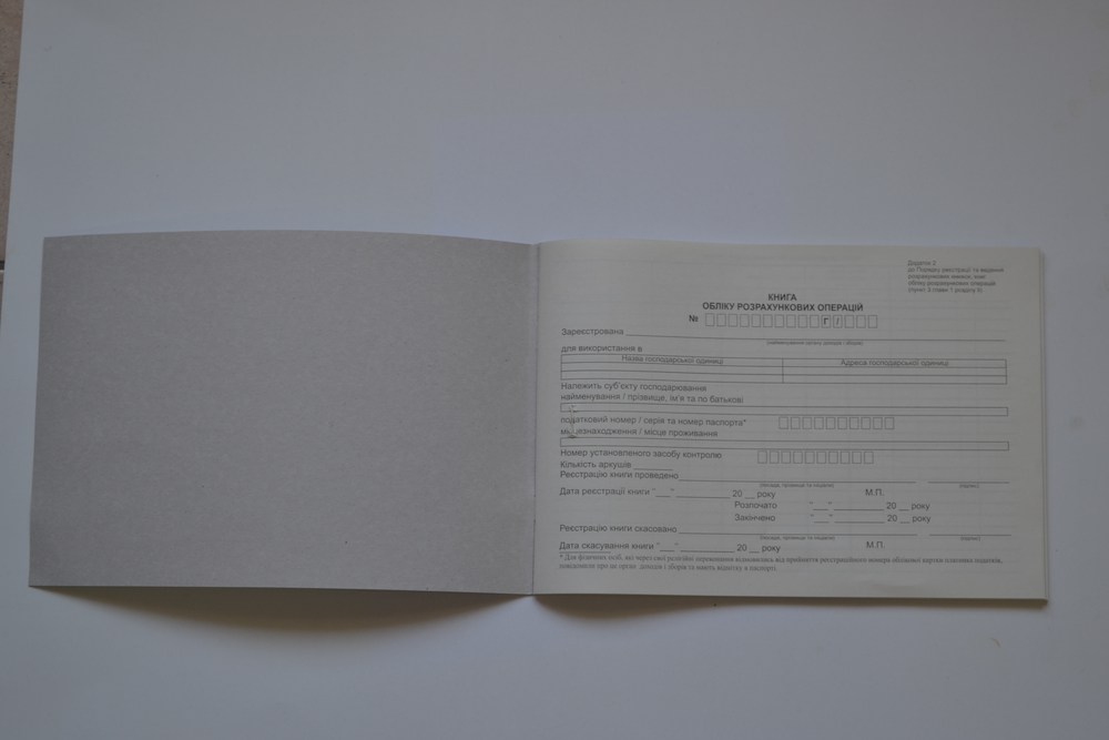 Книга обліку розрахункових операцій Дод №2 газетка 100 стор голограма