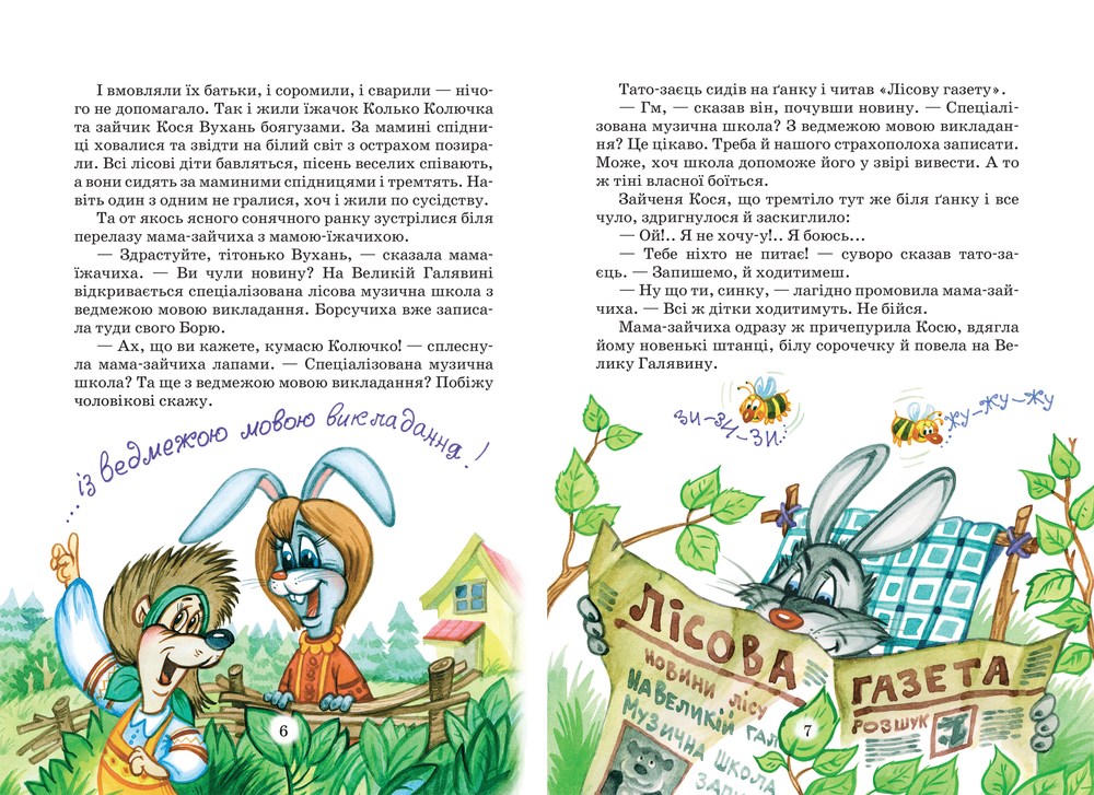 Книга Дивовижні пригоди в лісовій школі Сонце серед ночі Пригоди в Павутинії В. Нестайко