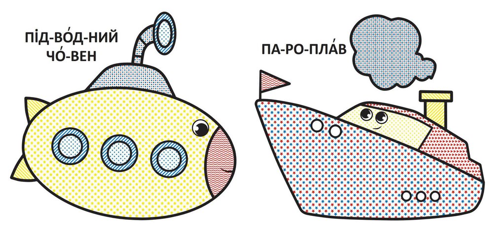 Водные раскраски с большими рисунками для малышей Паровоз