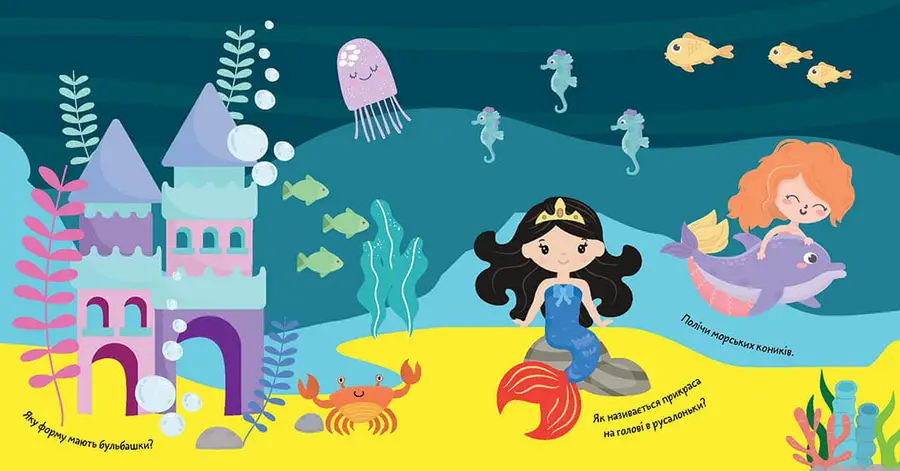 Суперовые наклейки 21,5х23 см Русалки