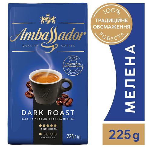 Кава мелена Ambassador Dark Roast, вак.уп. 225г