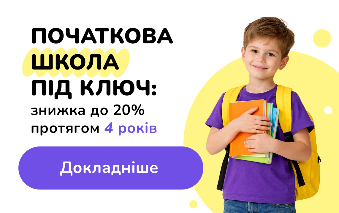 школа 2026
