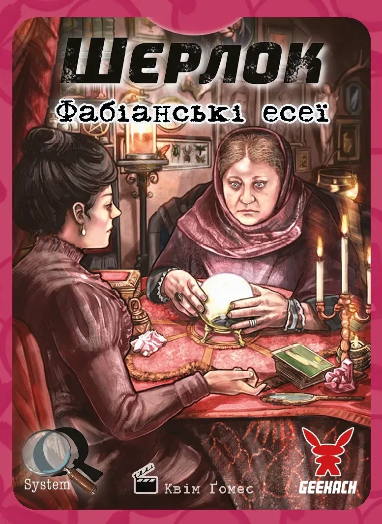 Игра настольная Шерлок 4 Фабианские эсеи