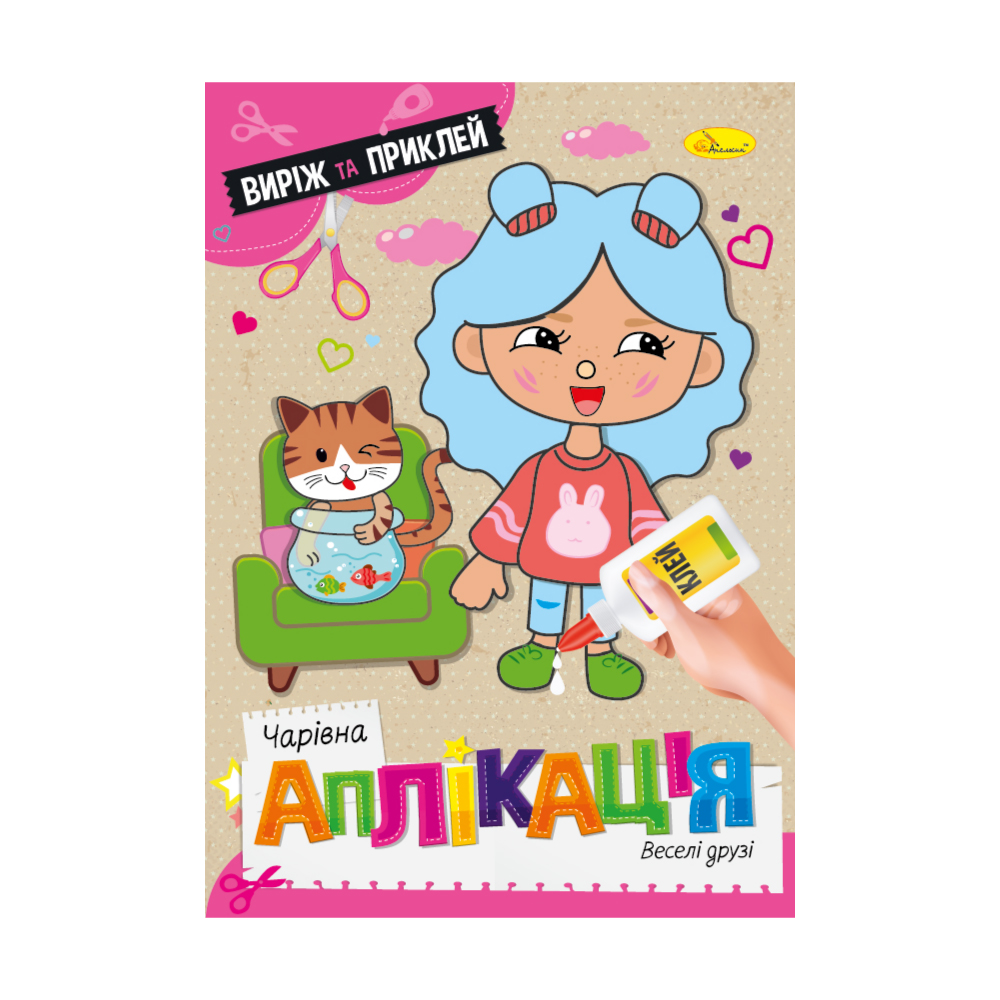 Аппликация Волшебная аппликация Веселые друзья