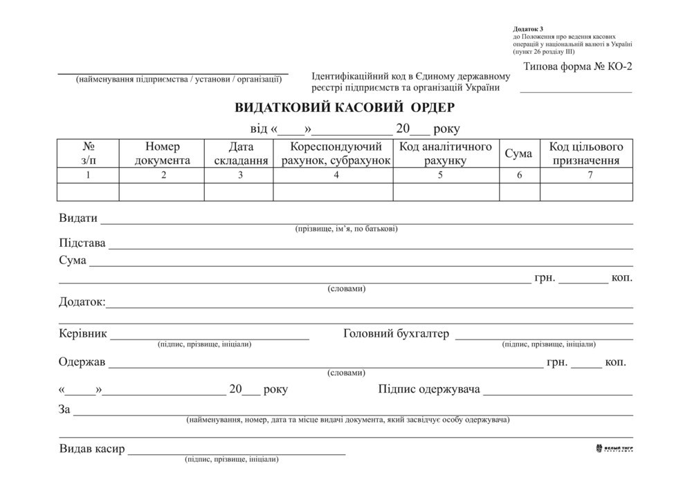 Видатково касовий ордер А5 офсет