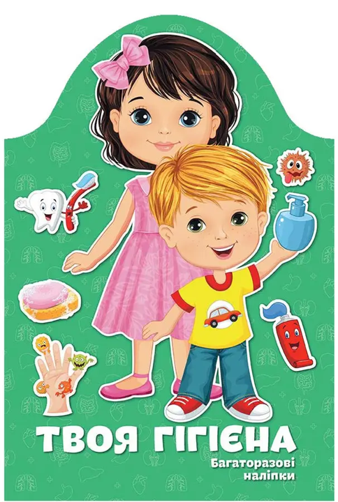 Книга Kids creative Твоя гігієна
