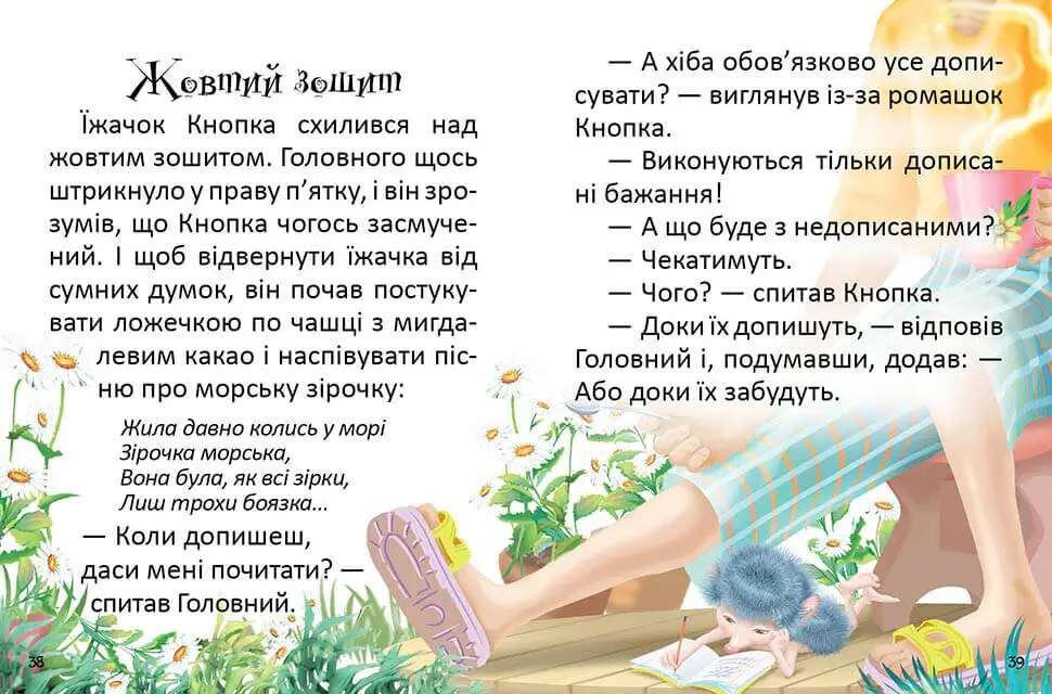 Книга Як виміряти планету