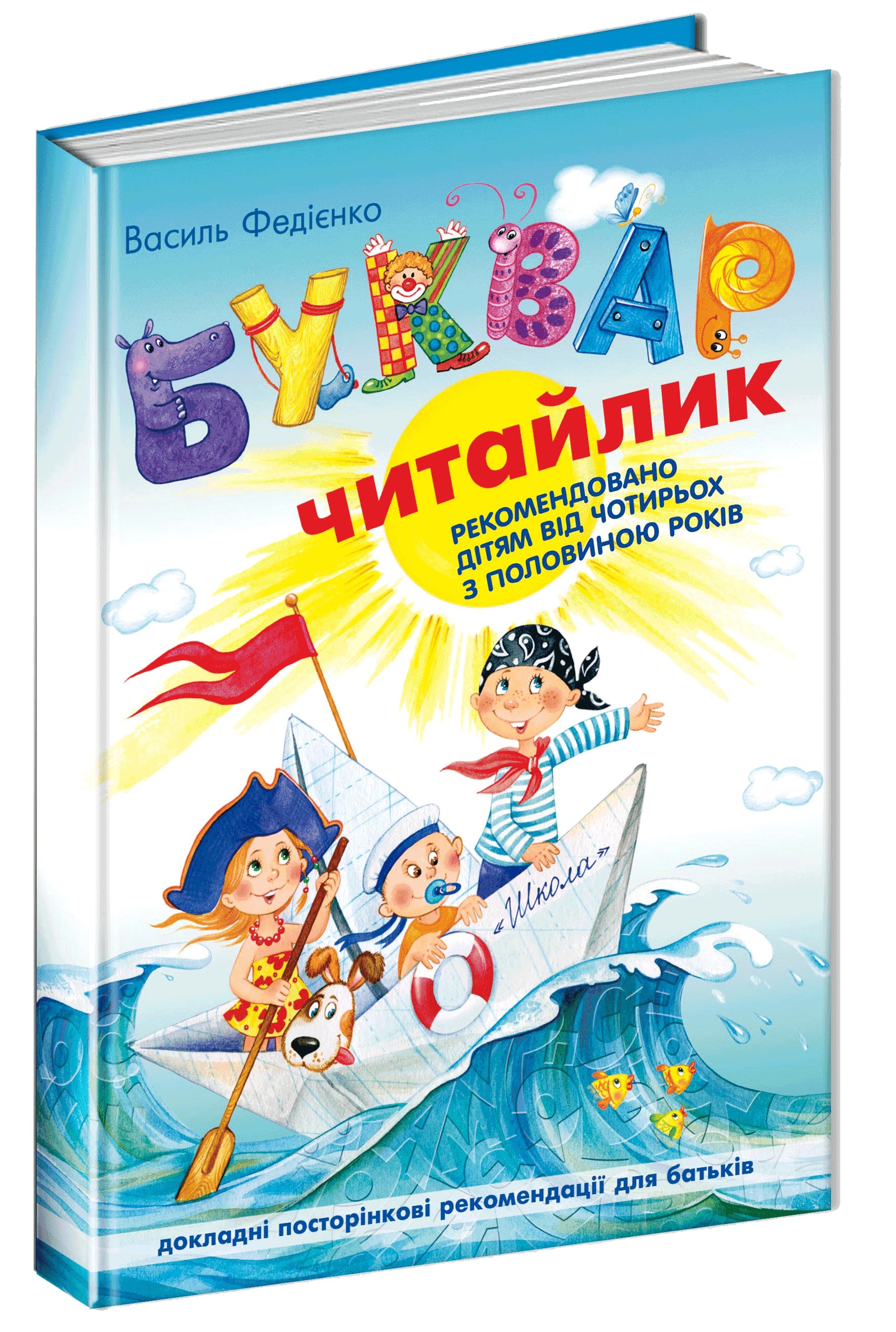Книга Буквар Читайлик Стандартний формат