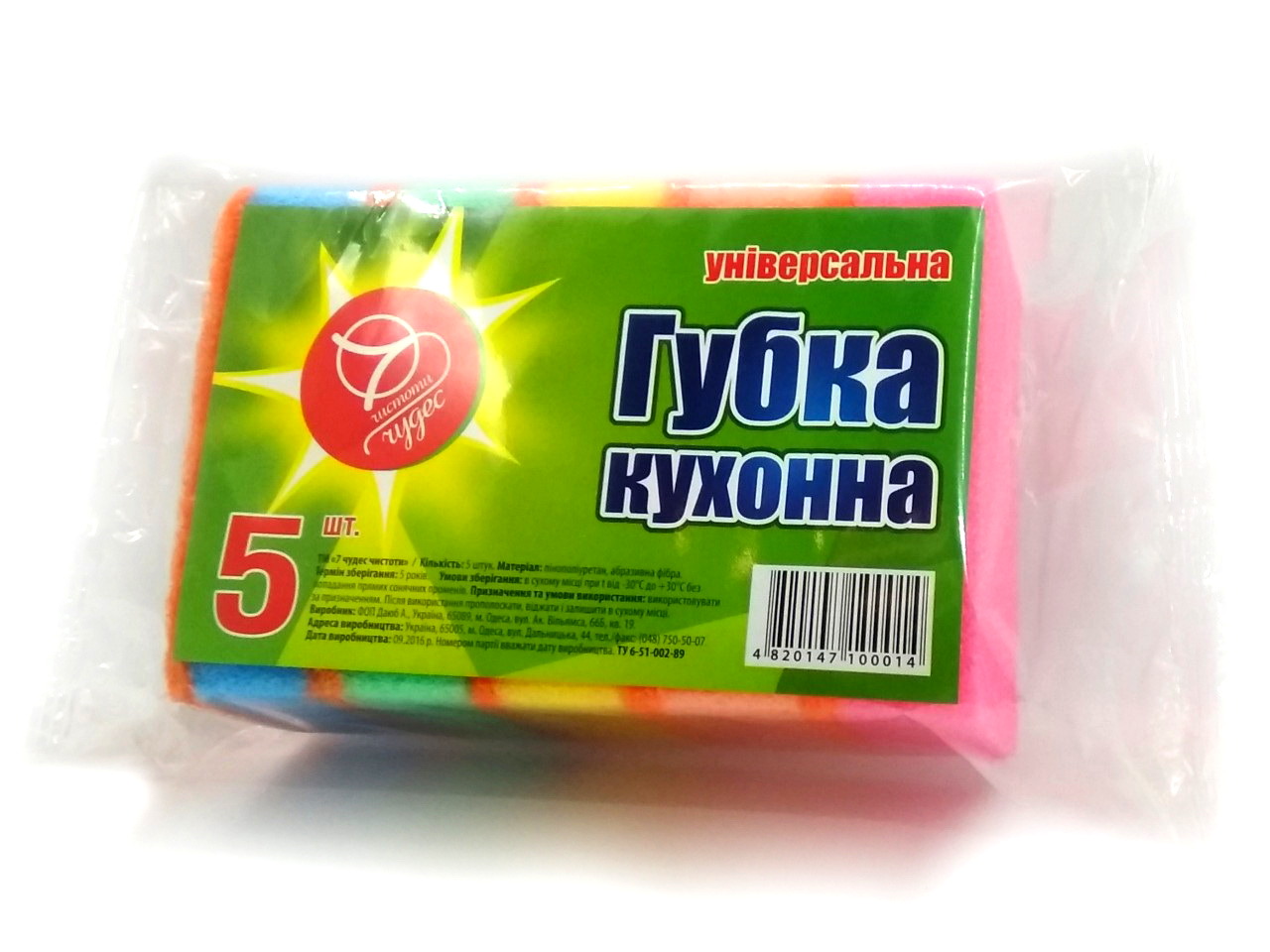Губка кухонная 5шт/уп.  90х60х30 7чудес