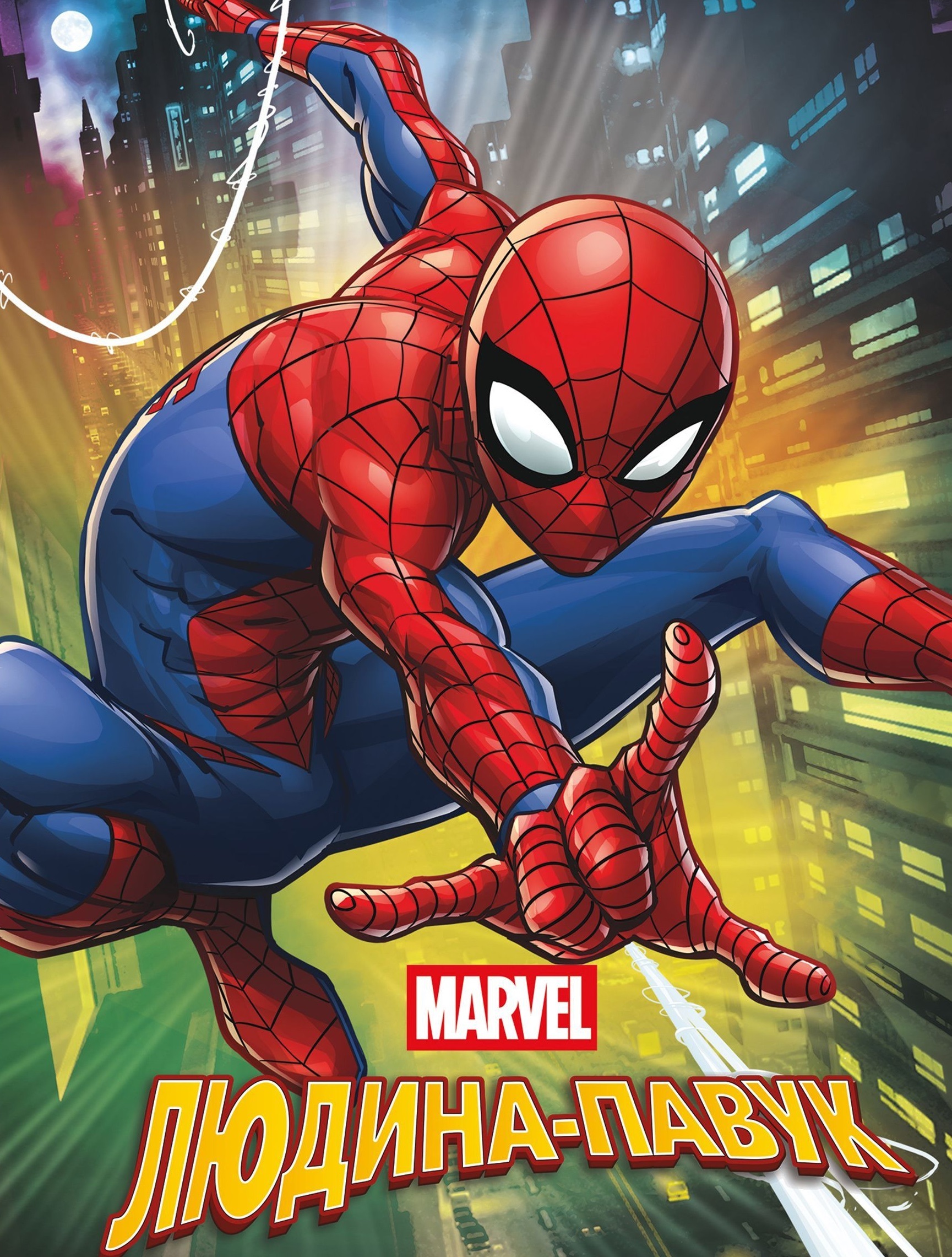 Книга Магическая коллекция Человек-Паук