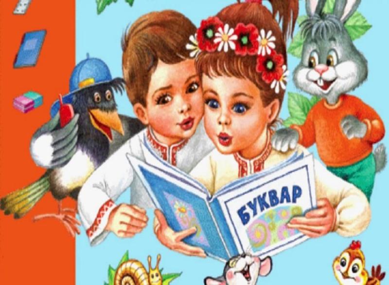 Практичні поради щодо вибору Букваря