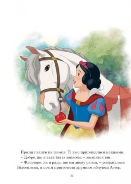 Книга Колекція казок Принцеса