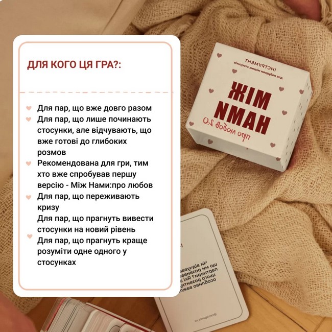 Настільна гра Між нами: Про кохання 2.0