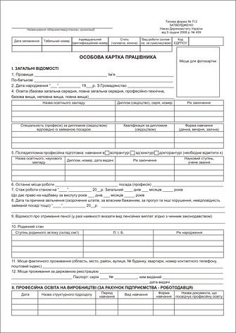 Особова картка А4х2 картонна