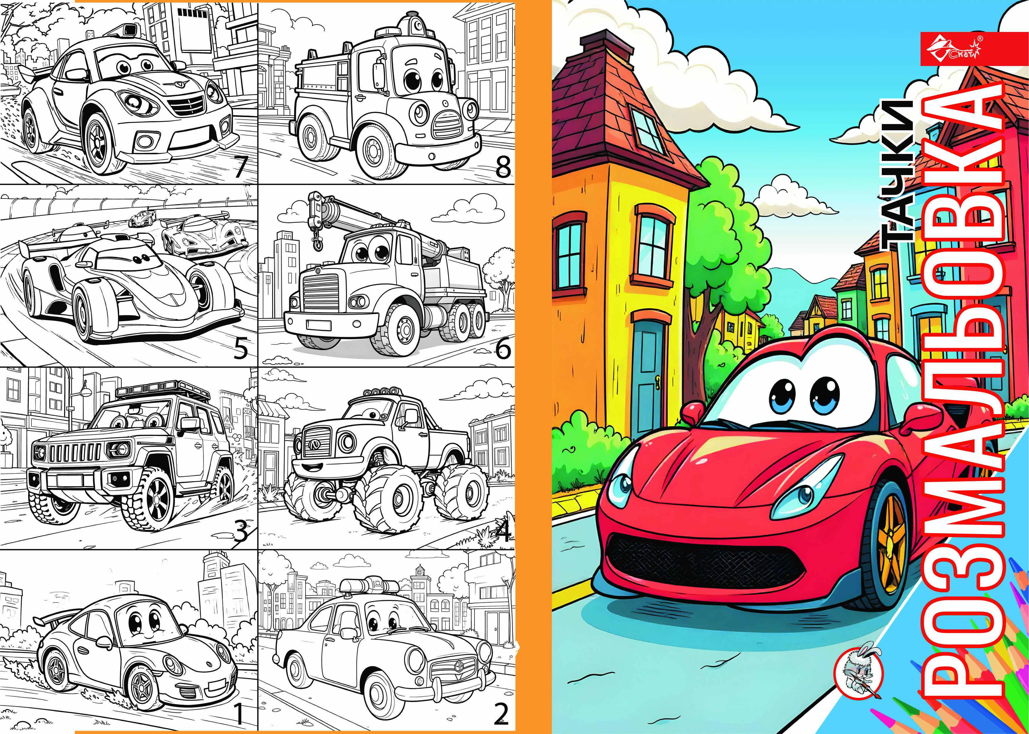 Розмальовка Гонки тачок