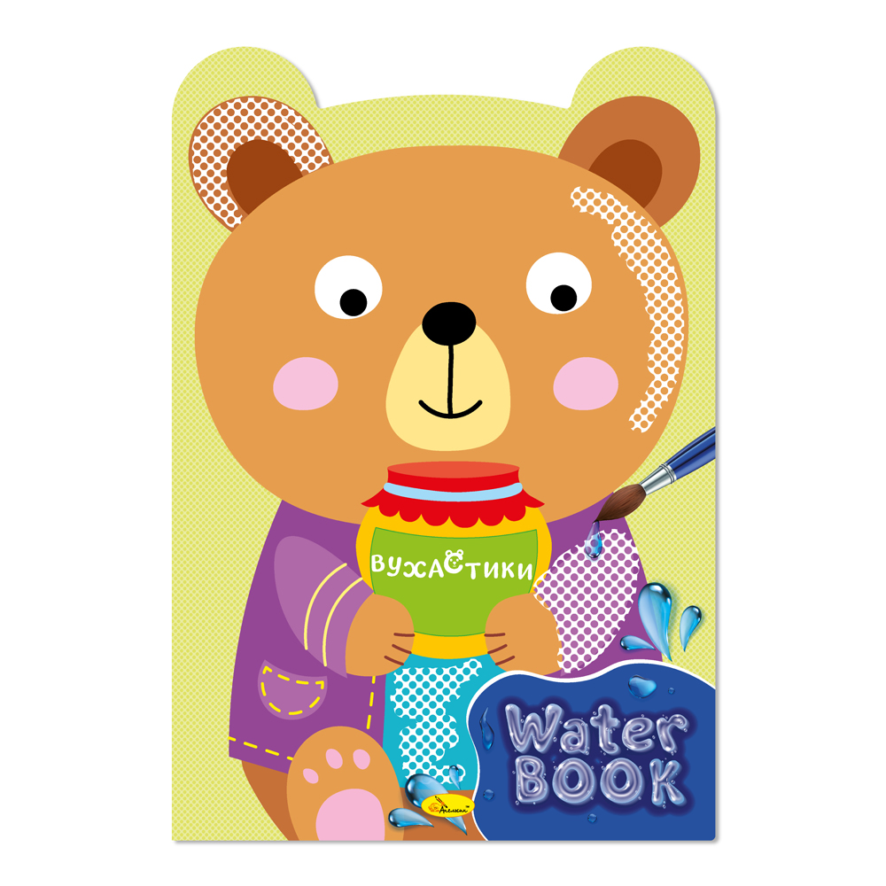 Водная раскраска Water Book Ухастики