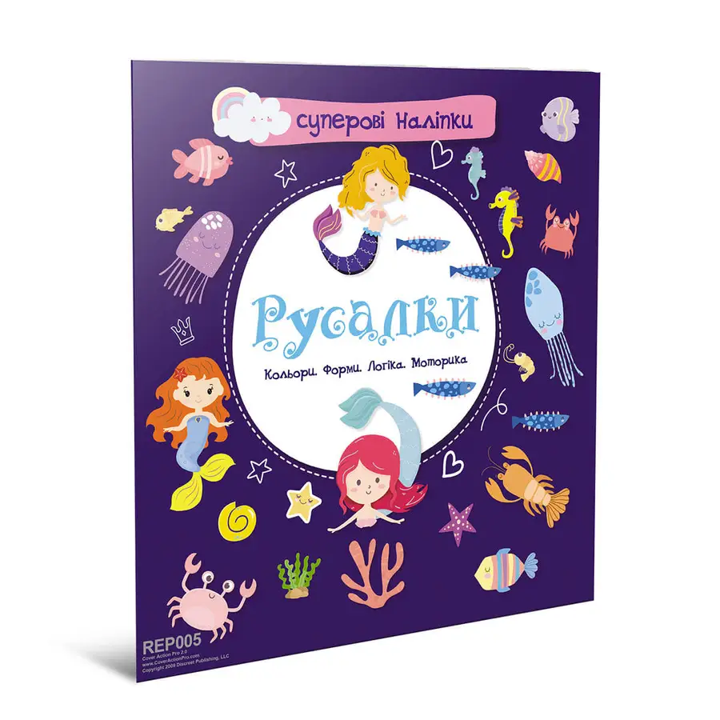 Суперовые наклейки 21,5х23 см Русалки